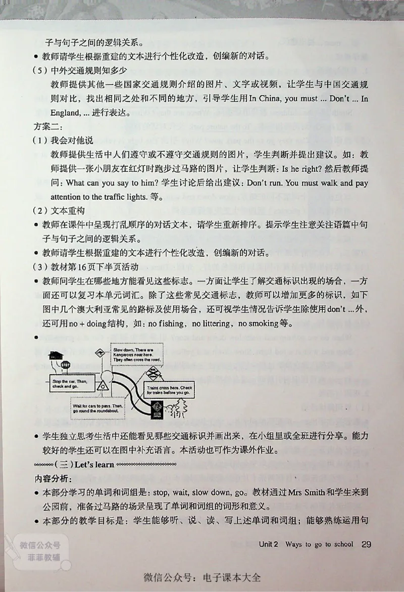 英语PEP6A教师教学用书_《教师教学用书（教参）》英语3-6年级上册（人教PEP）