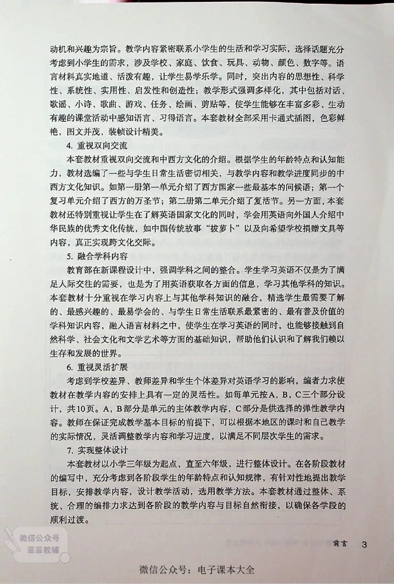 英语PEP6A教师教学用书_《教师教学用书（教参）》英语3-6年级上册（人教PEP）