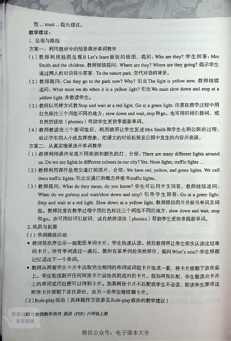 英语PEP6A教师教学用书_《教师教学用书（教参）》英语3-6年级上册（人教PEP）