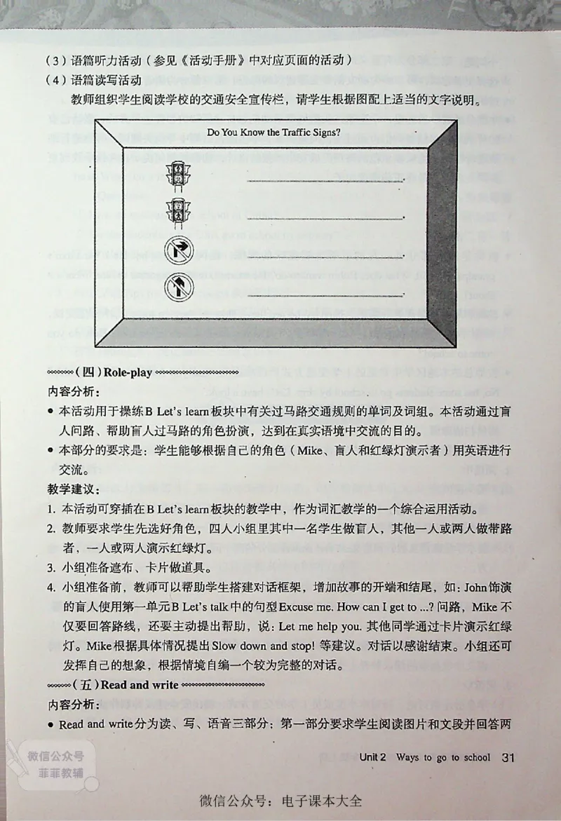 英语PEP6A教师教学用书_《教师教学用书（教参）》英语3-6年级上册（人教PEP）