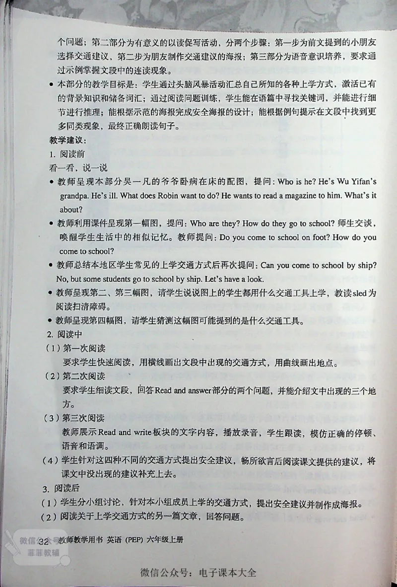 英语PEP6A教师教学用书_《教师教学用书（教参）》英语3-6年级上册（人教PEP）