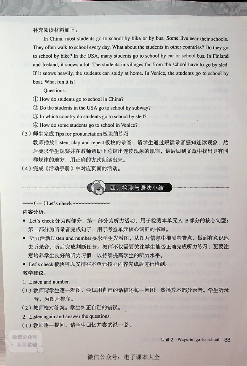 英语PEP6A教师教学用书_《教师教学用书（教参）》英语3-6年级上册（人教PEP）