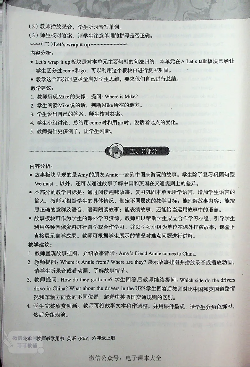 英语PEP6A教师教学用书_《教师教学用书（教参）》英语3-6年级上册（人教PEP）