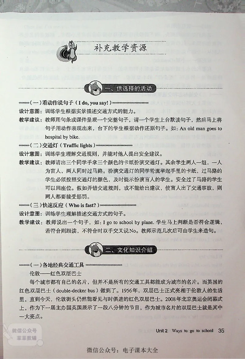英语PEP6A教师教学用书_《教师教学用书（教参）》英语3-6年级上册（人教PEP）