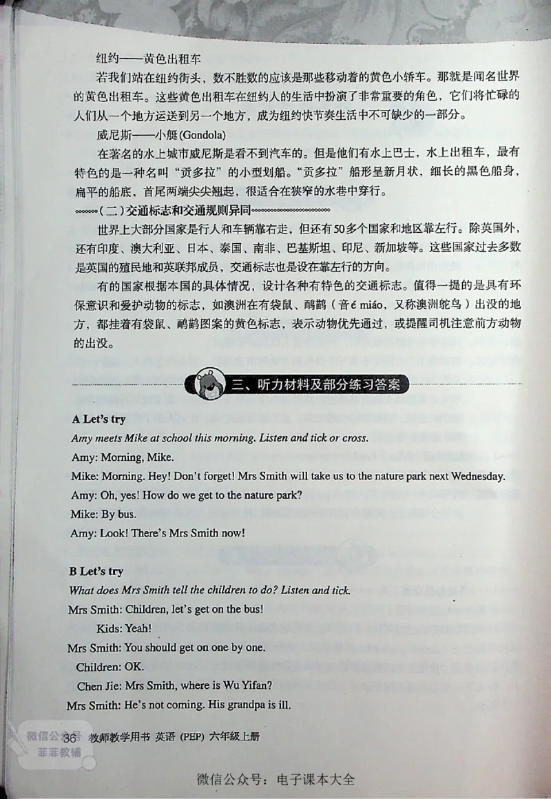 英语PEP6A教师教学用书_《教师教学用书（教参）》英语3-6年级上册（人教PEP）
