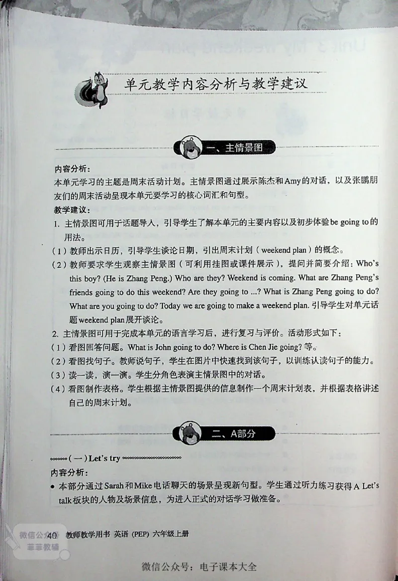英语PEP6A教师教学用书_《教师教学用书（教参）》英语3-6年级上册（人教PEP）