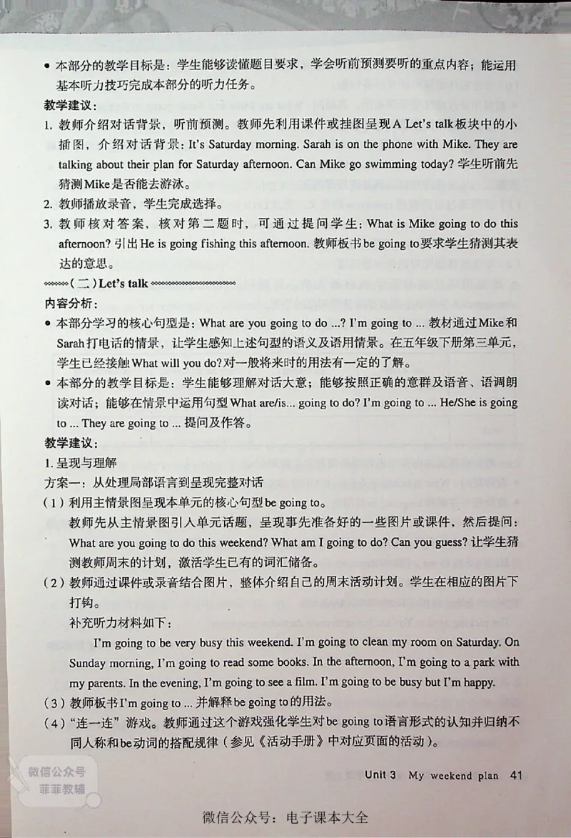英语PEP6A教师教学用书_《教师教学用书（教参）》英语3-6年级上册（人教PEP）