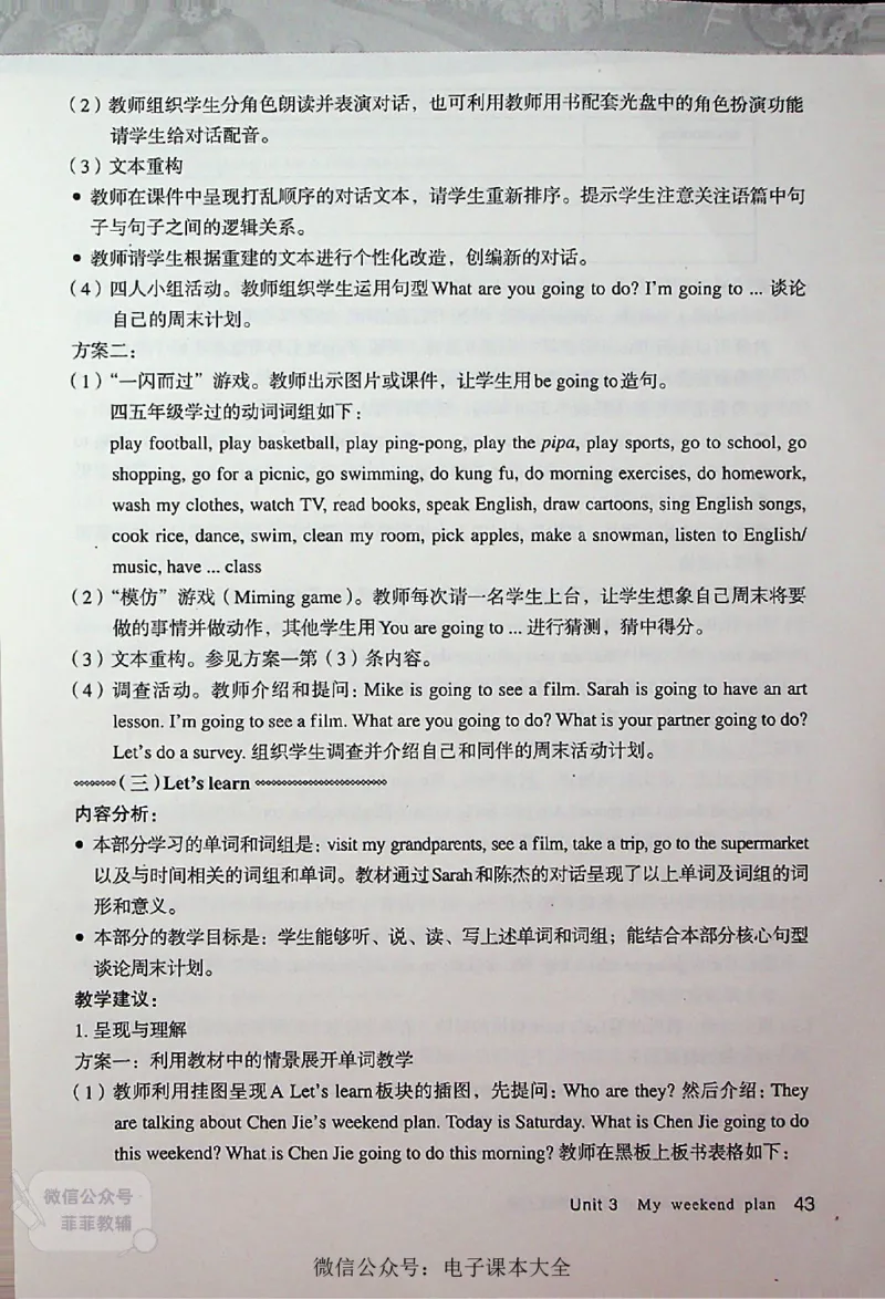 英语PEP6A教师教学用书_《教师教学用书（教参）》英语3-6年级上册（人教PEP）