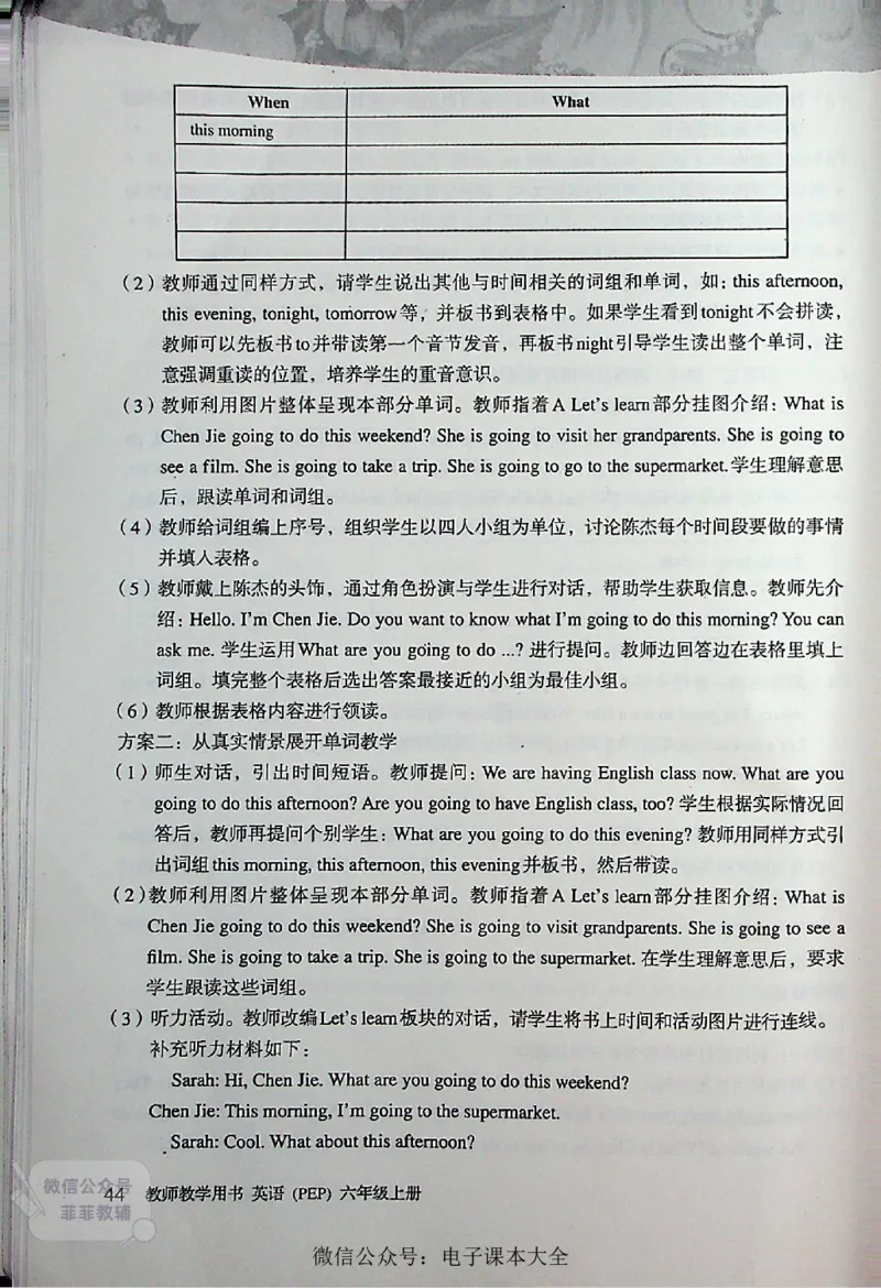 英语PEP6A教师教学用书_《教师教学用书（教参）》英语3-6年级上册（人教PEP）