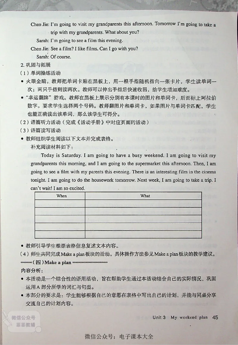 英语PEP6A教师教学用书_《教师教学用书（教参）》英语3-6年级上册（人教PEP）