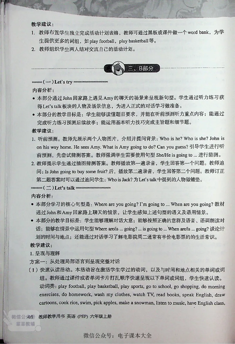 英语PEP6A教师教学用书_《教师教学用书（教参）》英语3-6年级上册（人教PEP）