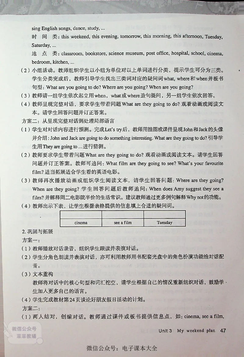 英语PEP6A教师教学用书_《教师教学用书（教参）》英语3-6年级上册（人教PEP）