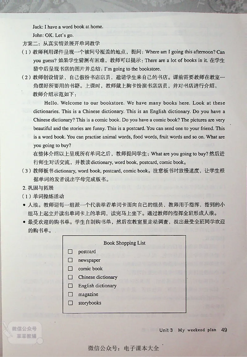 英语PEP6A教师教学用书_《教师教学用书（教参）》英语3-6年级上册（人教PEP）