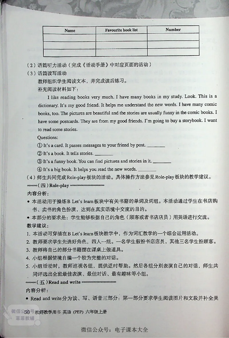 英语PEP6A教师教学用书_《教师教学用书（教参）》英语3-6年级上册（人教PEP）