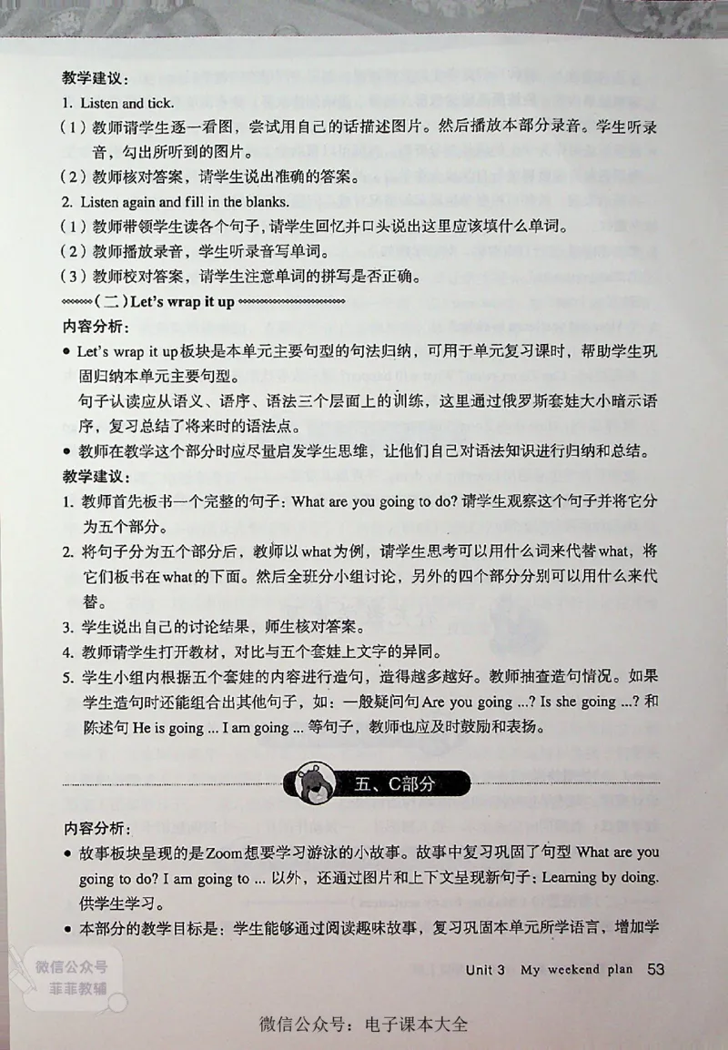 英语PEP6A教师教学用书_《教师教学用书（教参）》英语3-6年级上册（人教PEP）