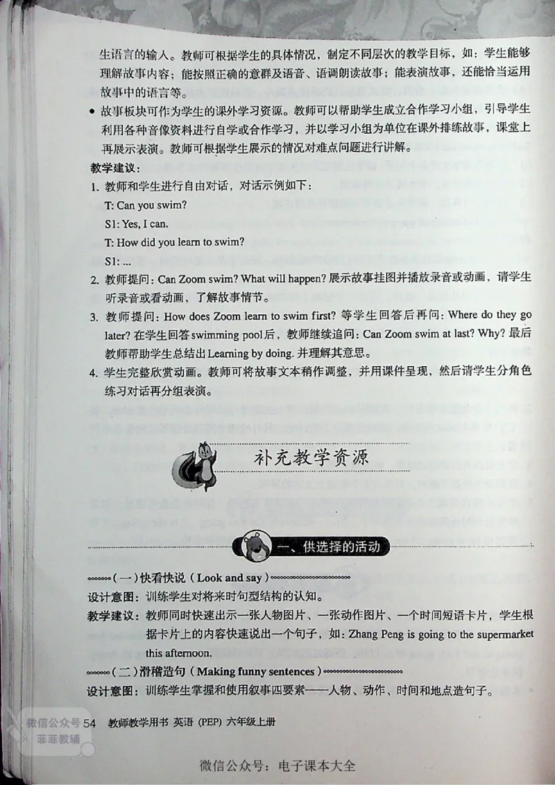英语PEP6A教师教学用书_《教师教学用书（教参）》英语3-6年级上册（人教PEP）