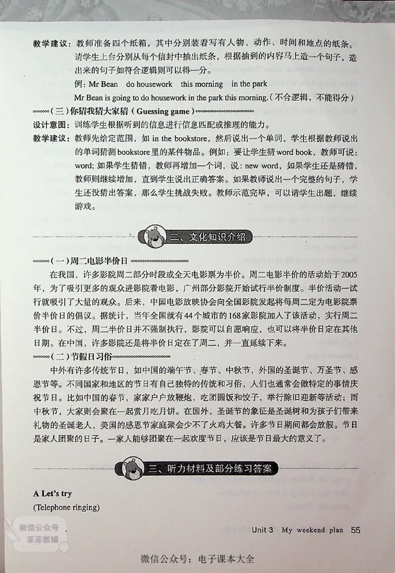 英语PEP6A教师教学用书_《教师教学用书（教参）》英语3-6年级上册（人教PEP）