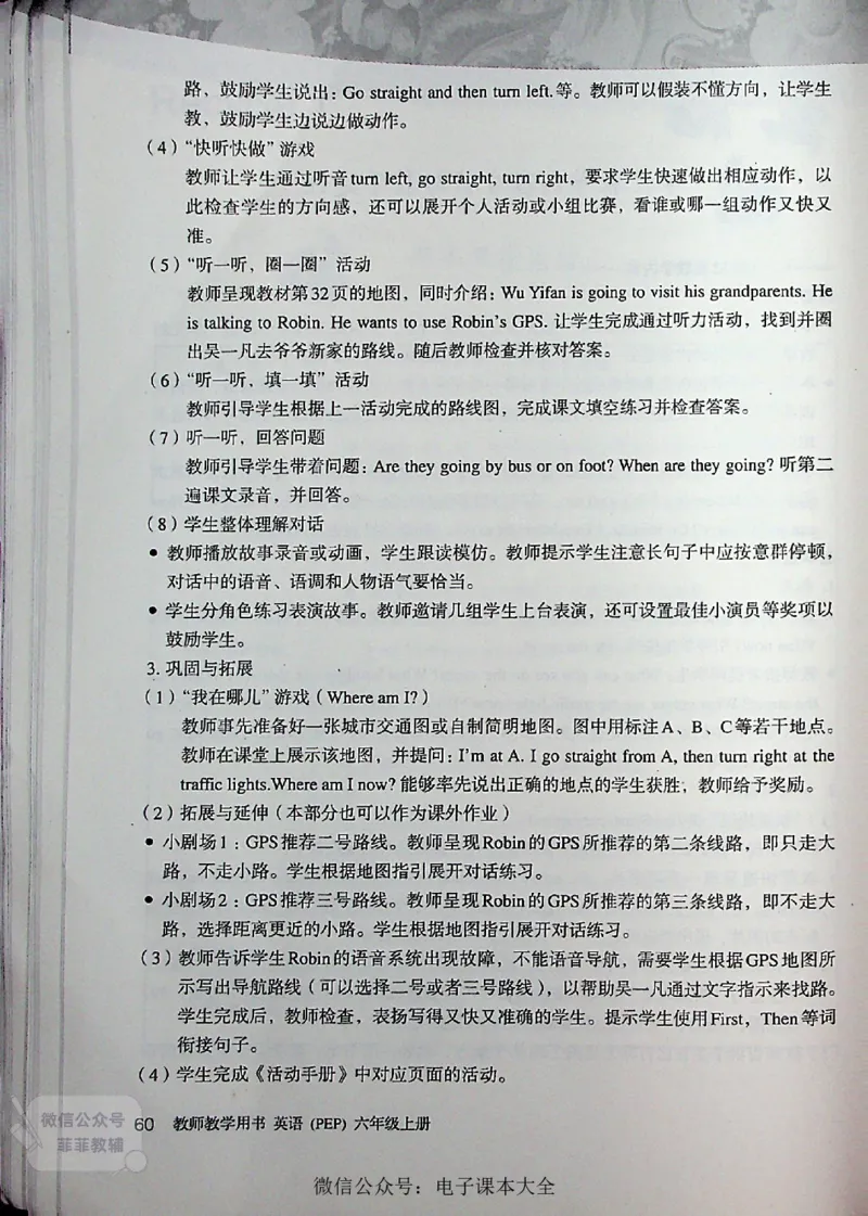 英语PEP6A教师教学用书_《教师教学用书（教参）》英语3-6年级上册（人教PEP）