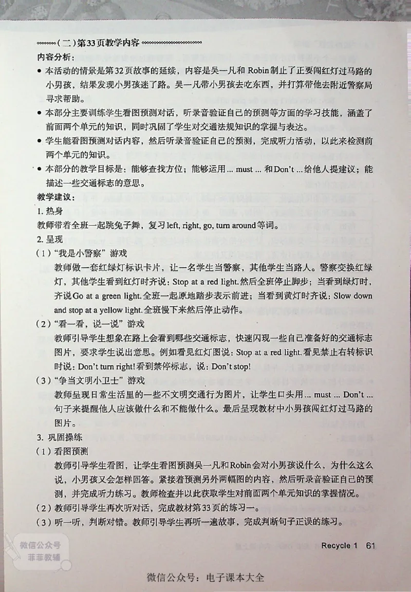 英语PEP6A教师教学用书_《教师教学用书（教参）》英语3-6年级上册（人教PEP）