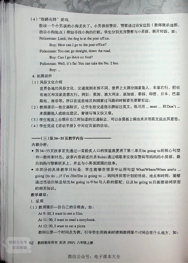 英语PEP6A教师教学用书_《教师教学用书（教参）》英语3-6年级上册（人教PEP）