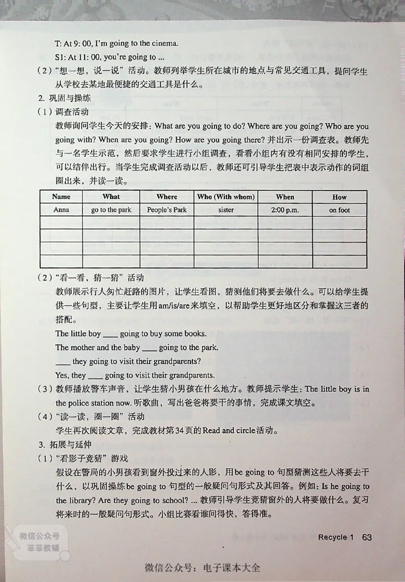 英语PEP6A教师教学用书_《教师教学用书（教参）》英语3-6年级上册（人教PEP）