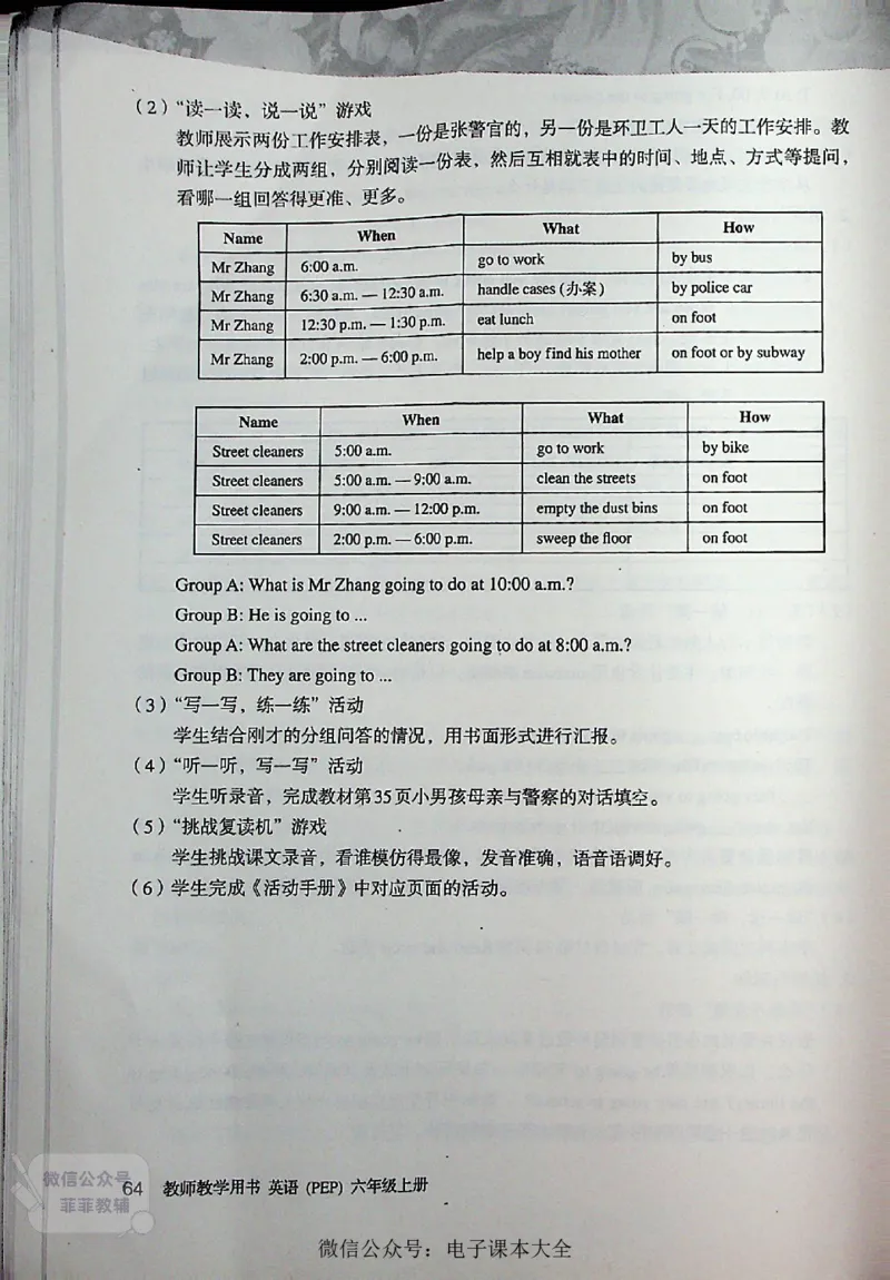 英语PEP6A教师教学用书_《教师教学用书（教参）》英语3-6年级上册（人教PEP）