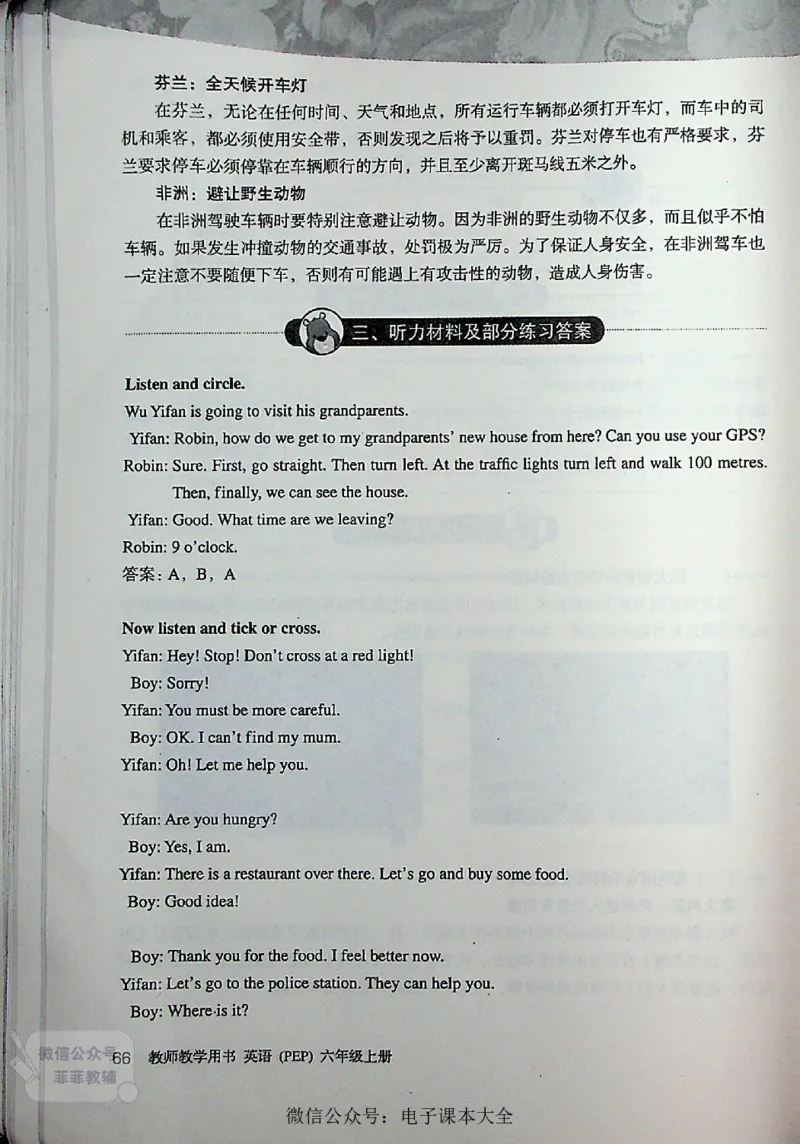 英语PEP6A教师教学用书_《教师教学用书（教参）》英语3-6年级上册（人教PEP）