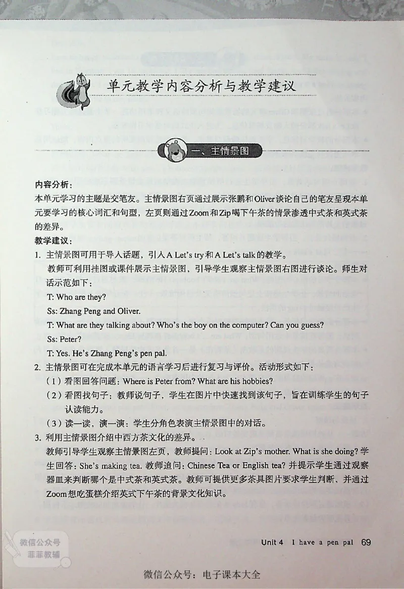 英语PEP6A教师教学用书_《教师教学用书（教参）》英语3-6年级上册（人教PEP）