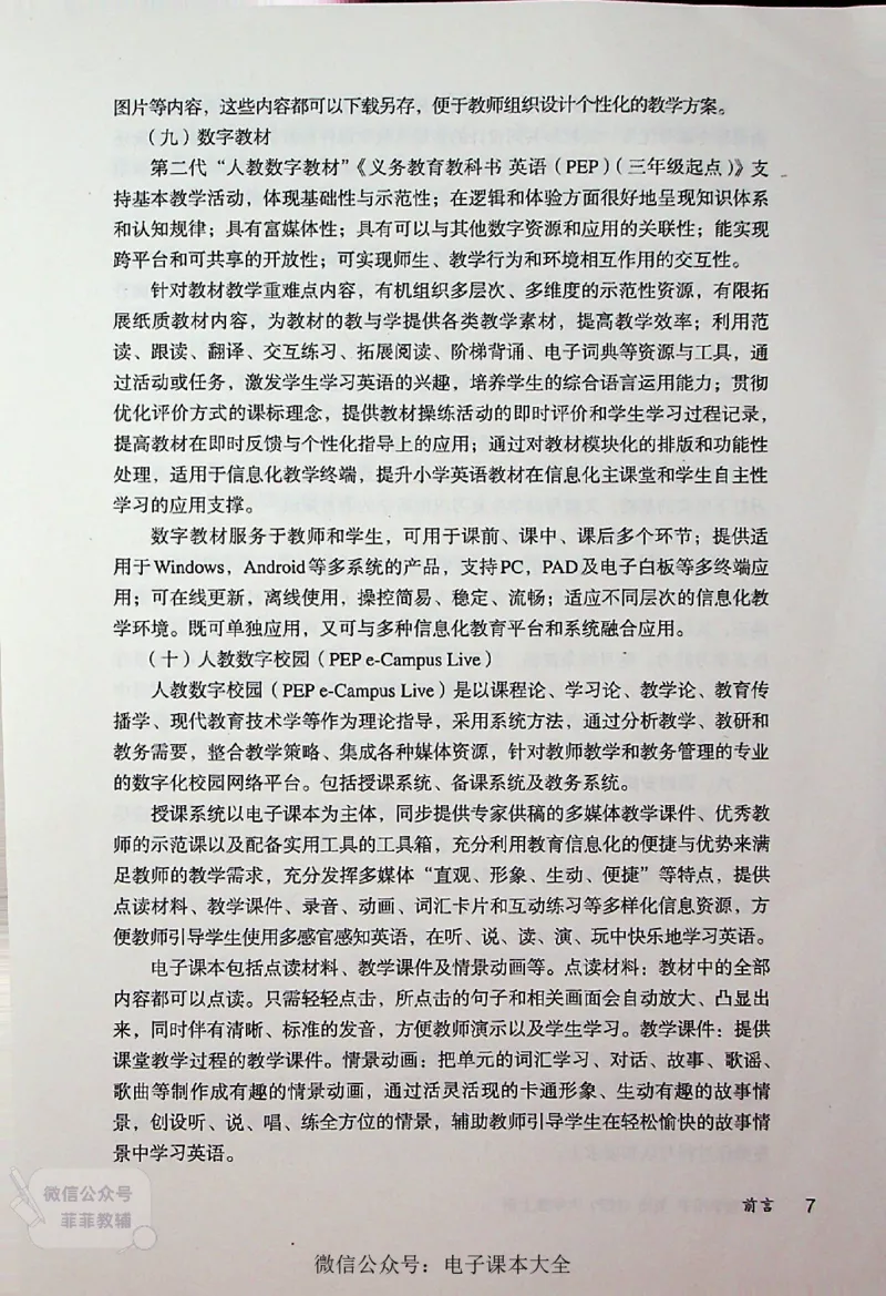 英语PEP6A教师教学用书_《教师教学用书（教参）》英语3-6年级上册（人教PEP）