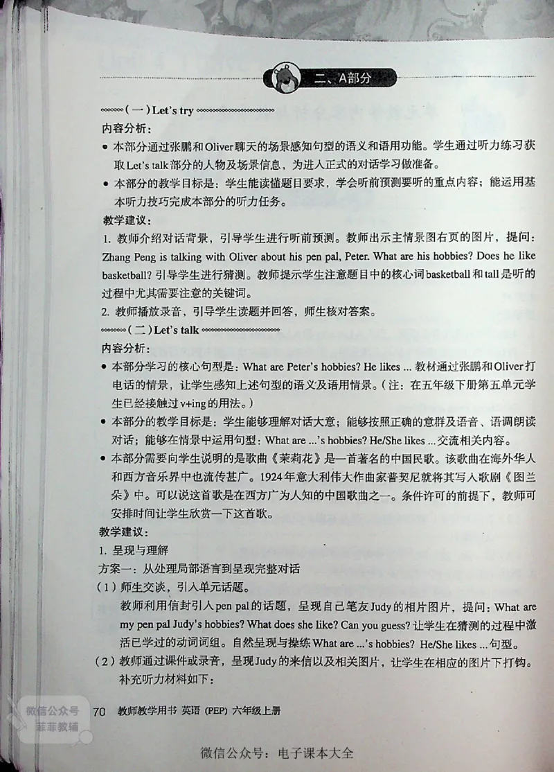 英语PEP6A教师教学用书_《教师教学用书（教参）》英语3-6年级上册（人教PEP）
