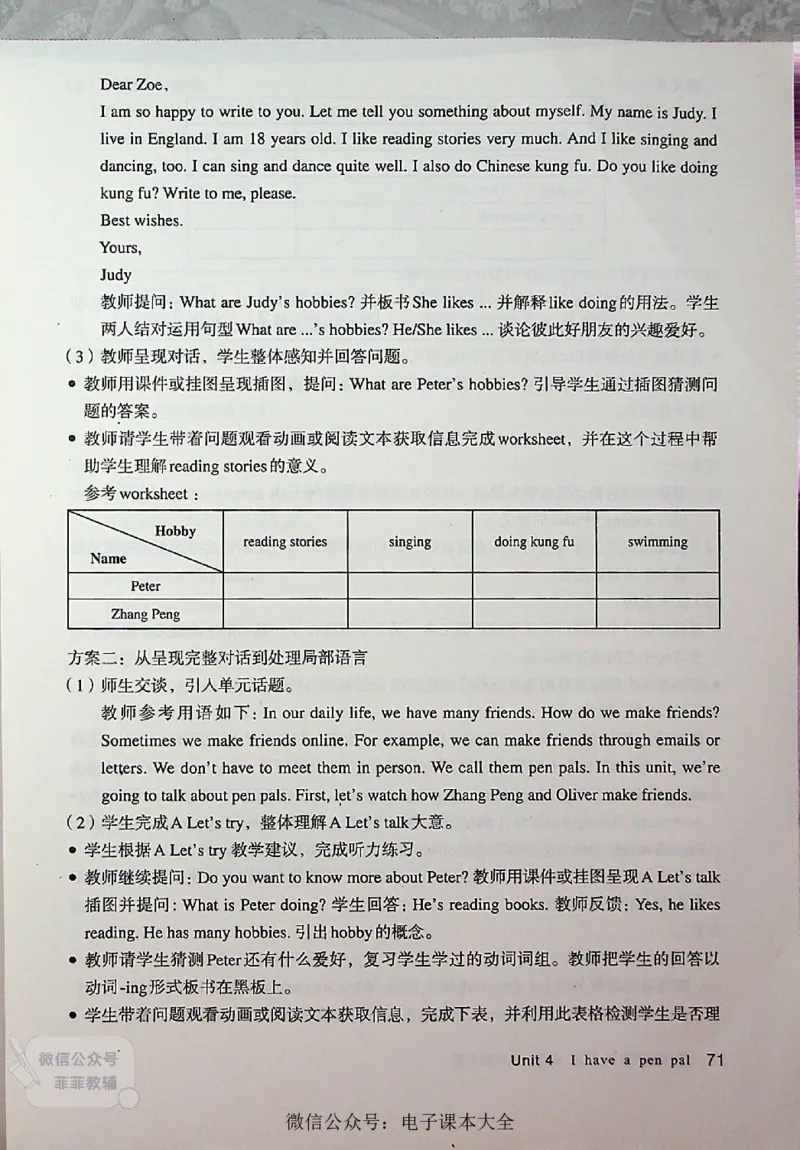 英语PEP6A教师教学用书_《教师教学用书（教参）》英语3-6年级上册（人教PEP）