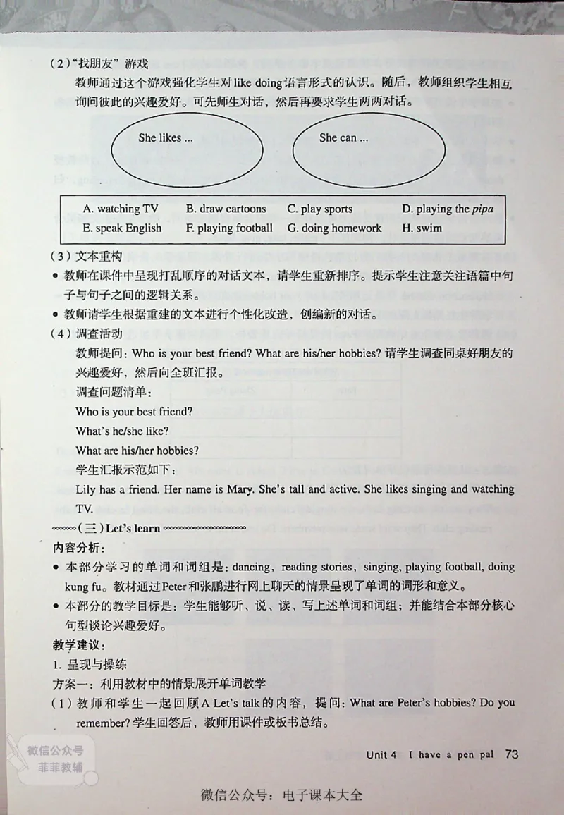 英语PEP6A教师教学用书_《教师教学用书（教参）》英语3-6年级上册（人教PEP）