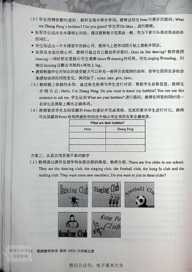 英语PEP6A教师教学用书_《教师教学用书（教参）》英语3-6年级上册（人教PEP）