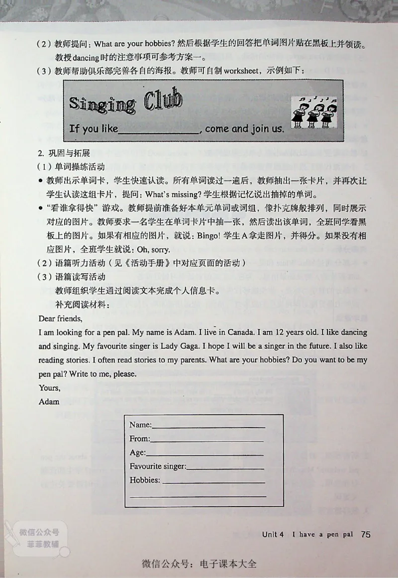 英语PEP6A教师教学用书_《教师教学用书（教参）》英语3-6年级上册（人教PEP）