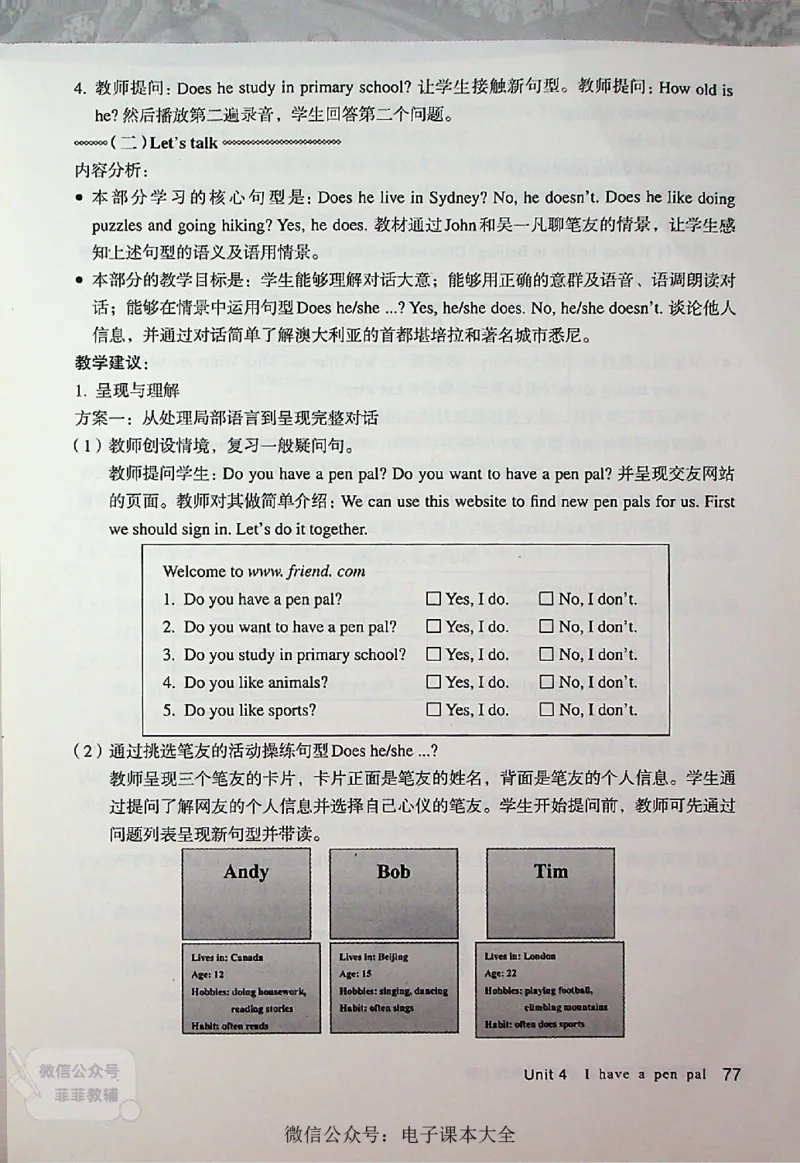 英语PEP6A教师教学用书_《教师教学用书（教参）》英语3-6年级上册（人教PEP）