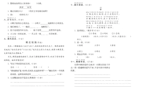提优大考卷一年级下学期期末综合达标训练卷（一）_一年级语文下册（统编版）_老课标资料_期中+期末_期中期末_期末模拟演练