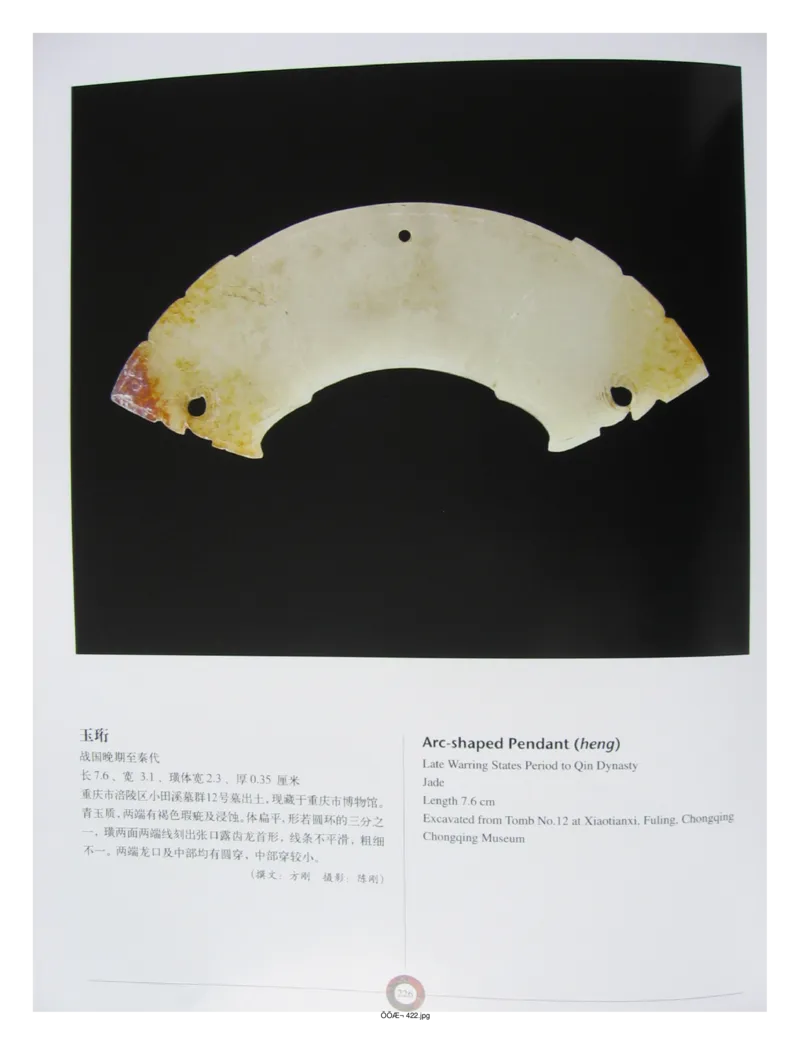 中国出土玉器全集(13)四川重庆_部分4_X018-玉石珠宝鉴定教程最新合集_5、玉石鉴定专题全套课程_玉石电子书_中国出土玉石全集