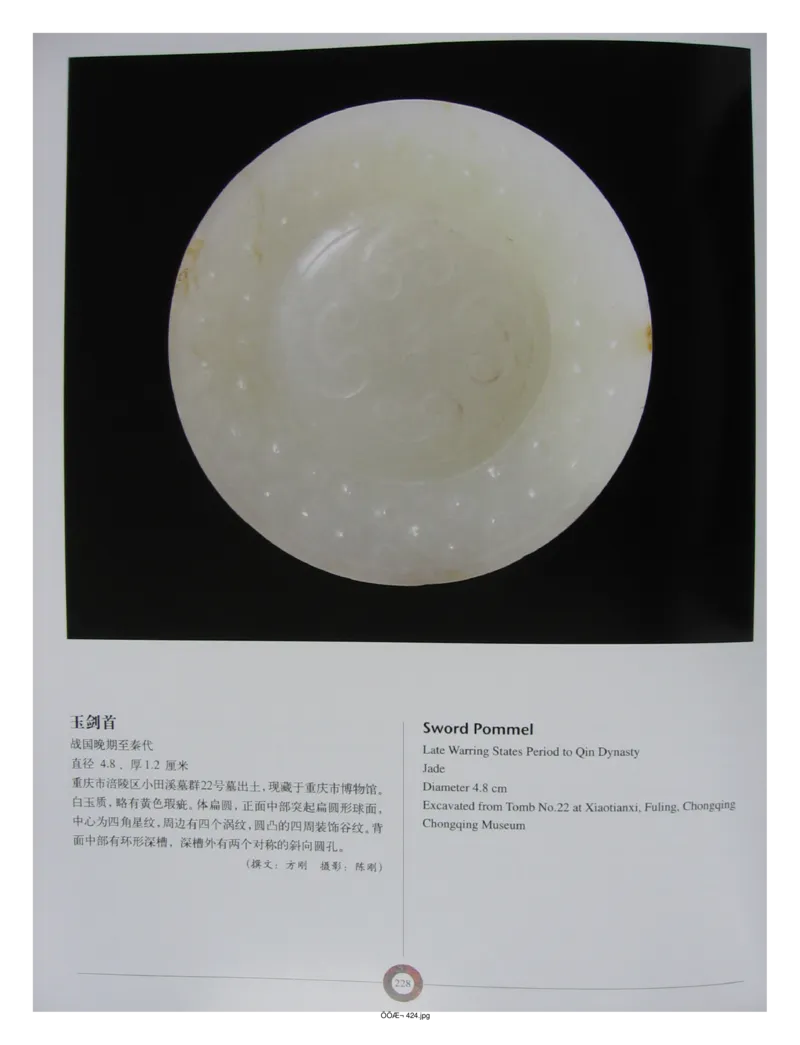 中国出土玉器全集(13)四川重庆_部分4_X018-玉石珠宝鉴定教程最新合集_5、玉石鉴定专题全套课程_玉石电子书_中国出土玉石全集