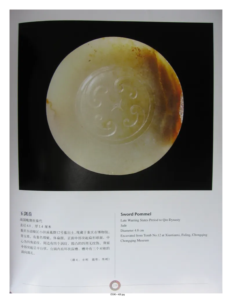 中国出土玉器全集(13)四川重庆_部分4_X018-玉石珠宝鉴定教程最新合集_5、玉石鉴定专题全套课程_玉石电子书_中国出土玉石全集