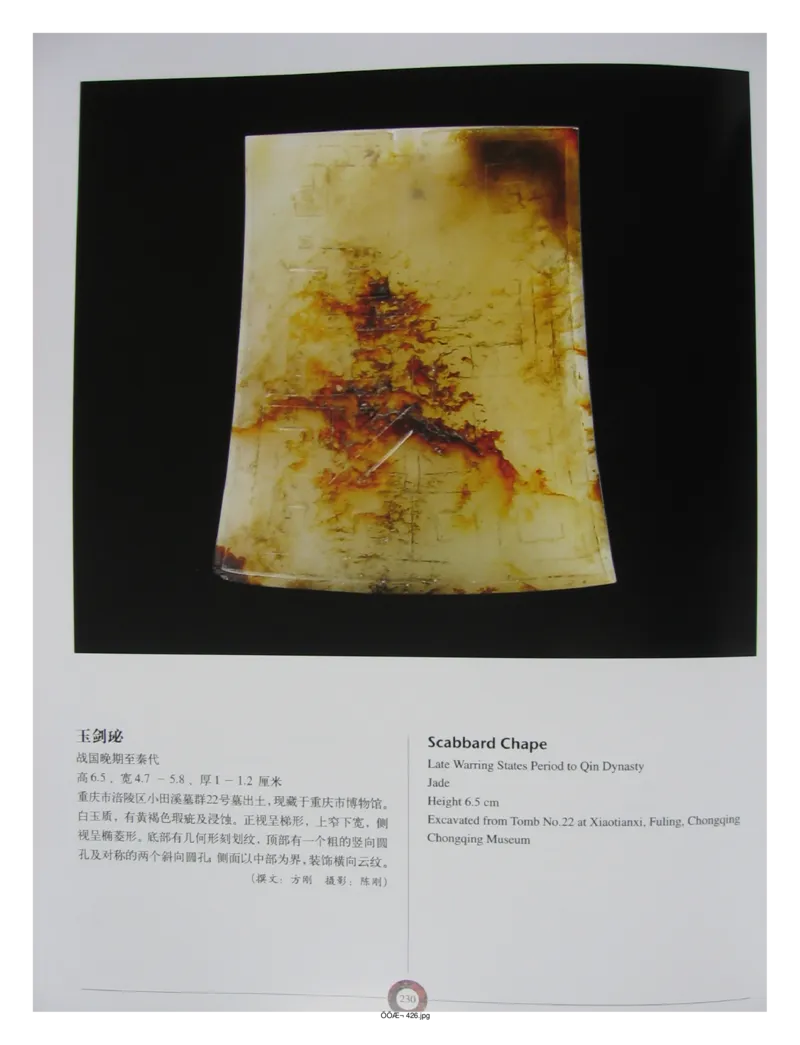 中国出土玉器全集(13)四川重庆_部分4_X018-玉石珠宝鉴定教程最新合集_5、玉石鉴定专题全套课程_玉石电子书_中国出土玉石全集