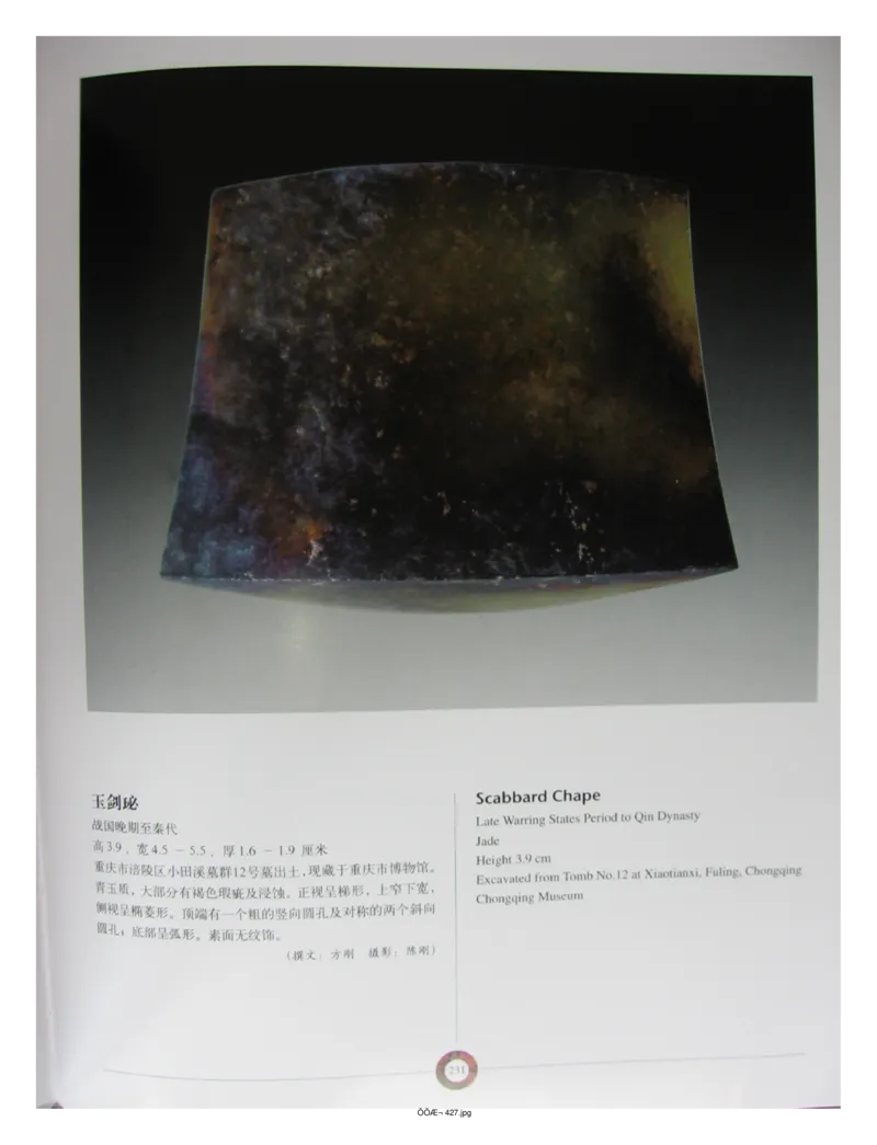 中国出土玉器全集(13)四川重庆_部分4_X018-玉石珠宝鉴定教程最新合集_5、玉石鉴定专题全套课程_玉石电子书_中国出土玉石全集