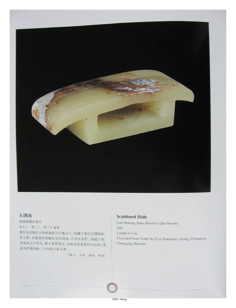 中国出土玉器全集(13)四川重庆_部分4_X018-玉石珠宝鉴定教程最新合集_5、玉石鉴定专题全套课程_玉石电子书_中国出土玉石全集