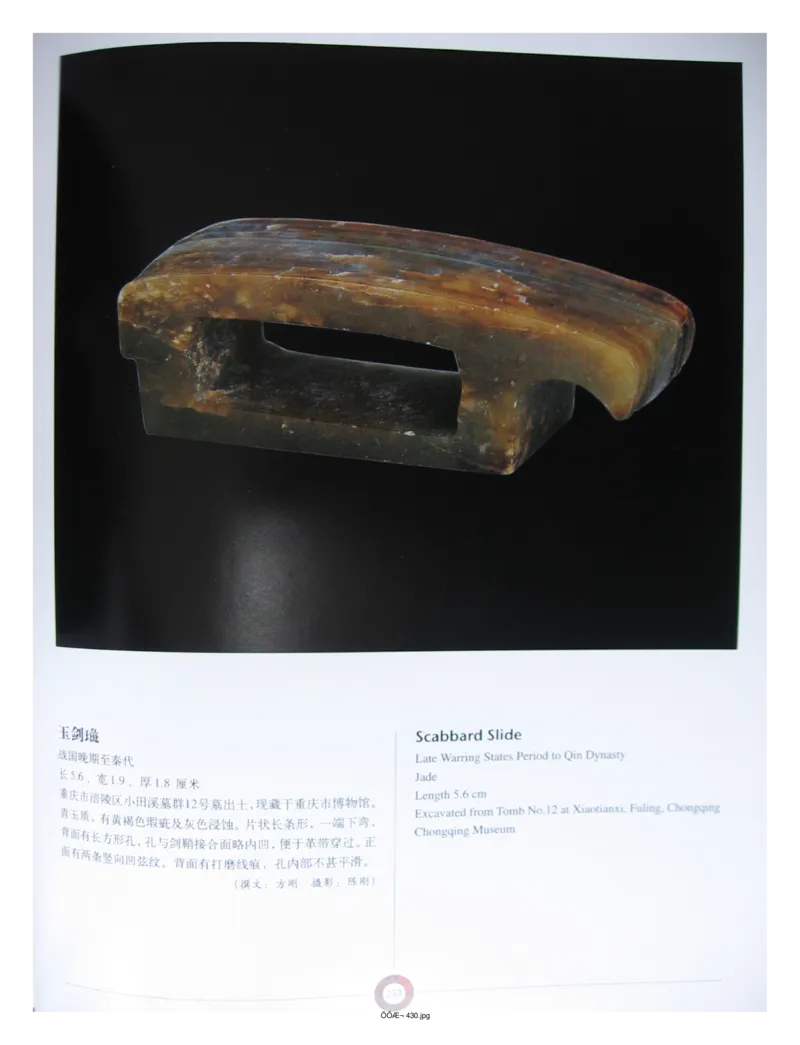 中国出土玉器全集(13)四川重庆_部分4_X018-玉石珠宝鉴定教程最新合集_5、玉石鉴定专题全套课程_玉石电子书_中国出土玉石全集