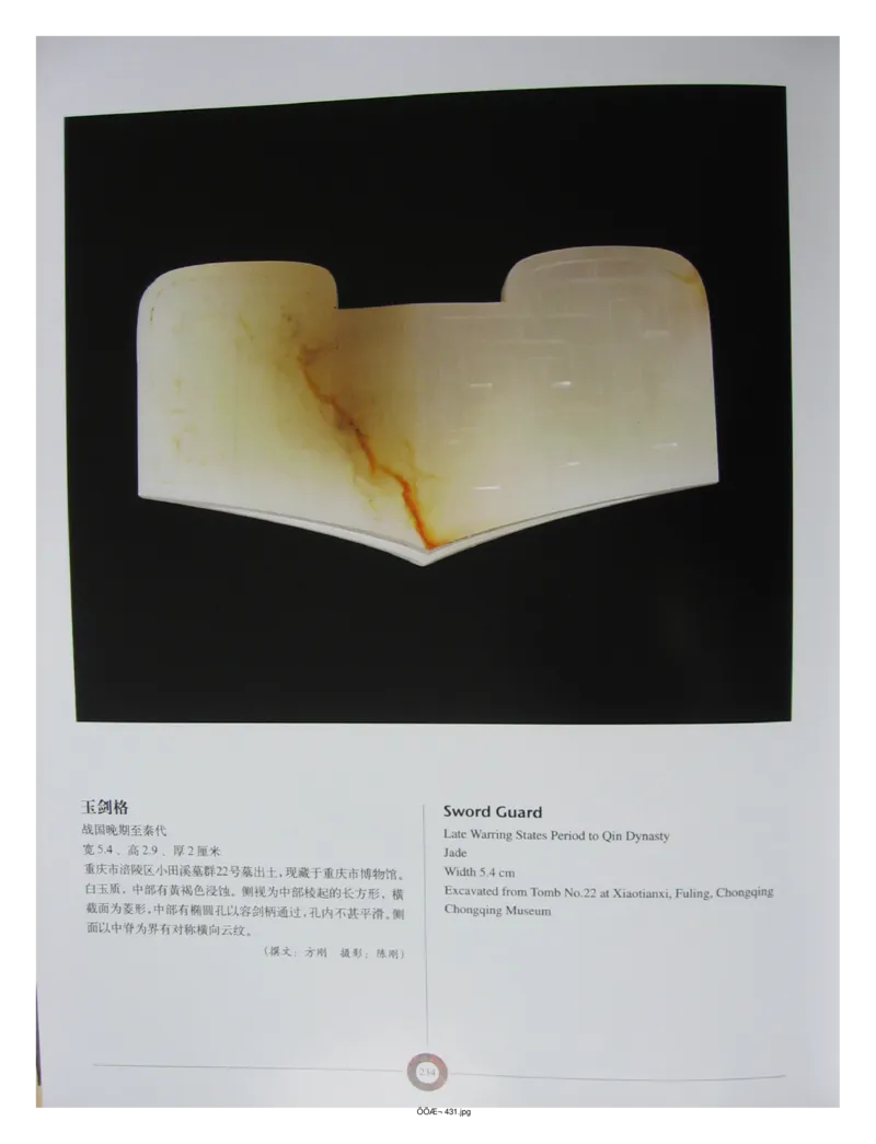 中国出土玉器全集(13)四川重庆_部分4_X018-玉石珠宝鉴定教程最新合集_5、玉石鉴定专题全套课程_玉石电子书_中国出土玉石全集