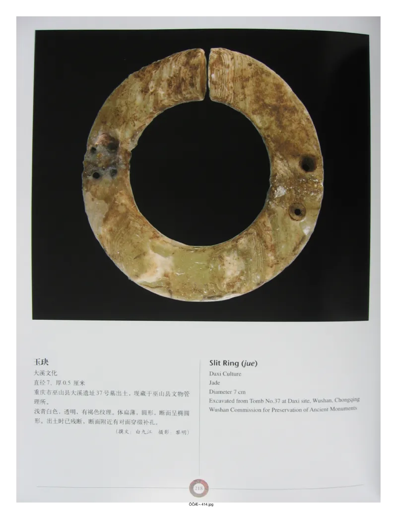 中国出土玉器全集(13)四川重庆_部分4_X018-玉石珠宝鉴定教程最新合集_5、玉石鉴定专题全套课程_玉石电子书_中国出土玉石全集