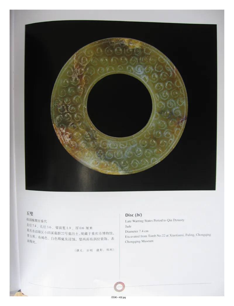 中国出土玉器全集(13)四川重庆_部分4_X018-玉石珠宝鉴定教程最新合集_5、玉石鉴定专题全套课程_玉石电子书_中国出土玉石全集