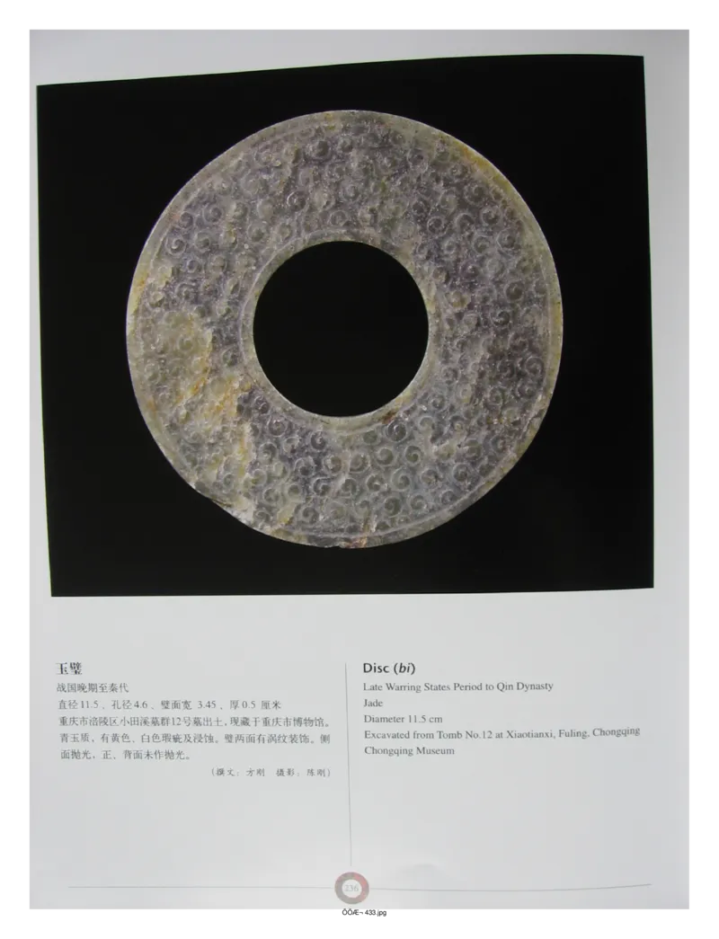 中国出土玉器全集(13)四川重庆_部分4_X018-玉石珠宝鉴定教程最新合集_5、玉石鉴定专题全套课程_玉石电子书_中国出土玉石全集