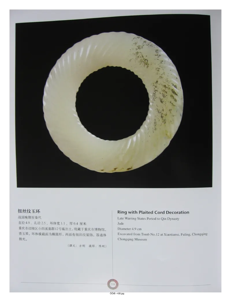 中国出土玉器全集(13)四川重庆_部分4_X018-玉石珠宝鉴定教程最新合集_5、玉石鉴定专题全套课程_玉石电子书_中国出土玉石全集