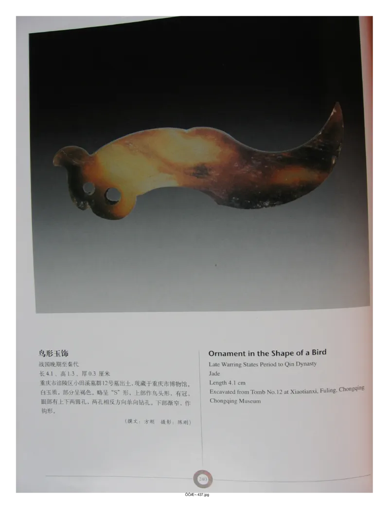 中国出土玉器全集(13)四川重庆_部分4_X018-玉石珠宝鉴定教程最新合集_5、玉石鉴定专题全套课程_玉石电子书_中国出土玉石全集