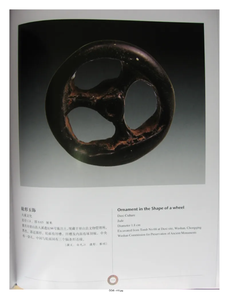 中国出土玉器全集(13)四川重庆_部分4_X018-玉石珠宝鉴定教程最新合集_5、玉石鉴定专题全套课程_玉石电子书_中国出土玉石全集